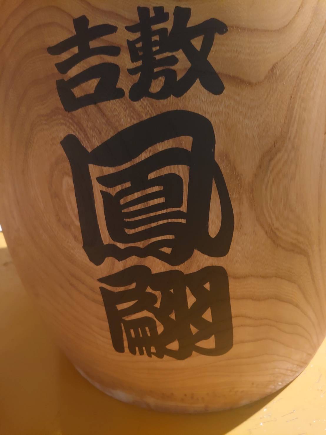胴修理のイメージ①